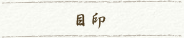 �ڈ�