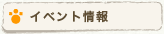 �C�x���g���