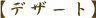 �f�U�[�g